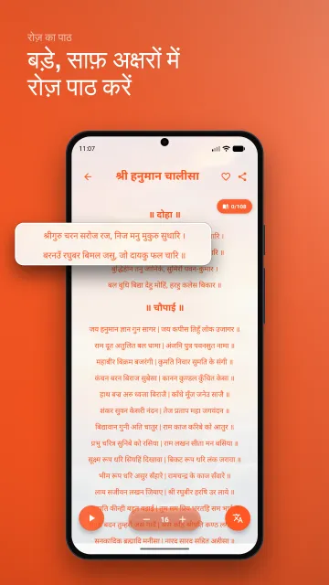 हनुमान चालीसा — हर पंक्ति के अर्थ के साथ