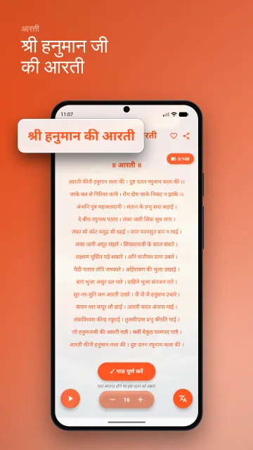 हनुमान आरती