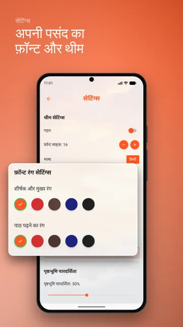 फ़ॉन्ट साइज़, रंग और थीम अपने हिसाब से
